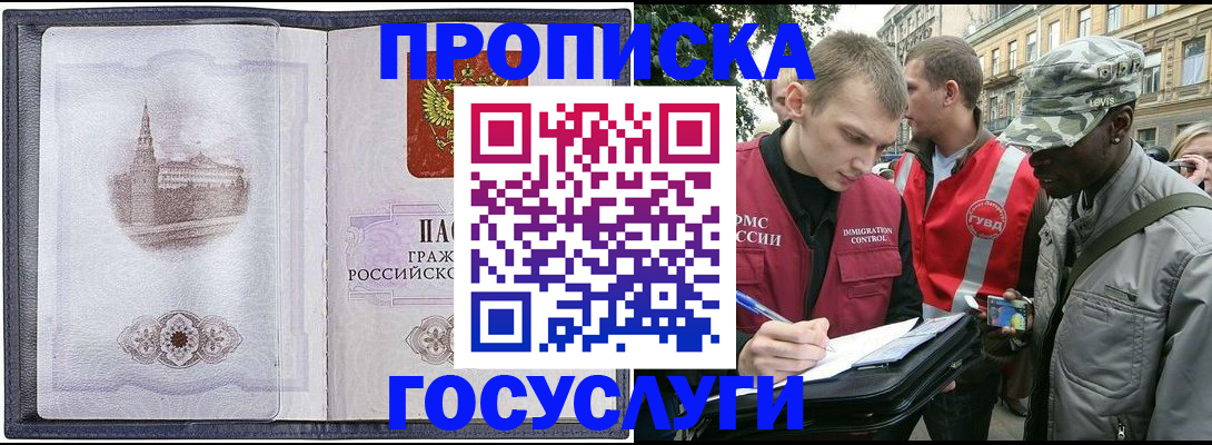 прописка 2025 в Тарко-Сале