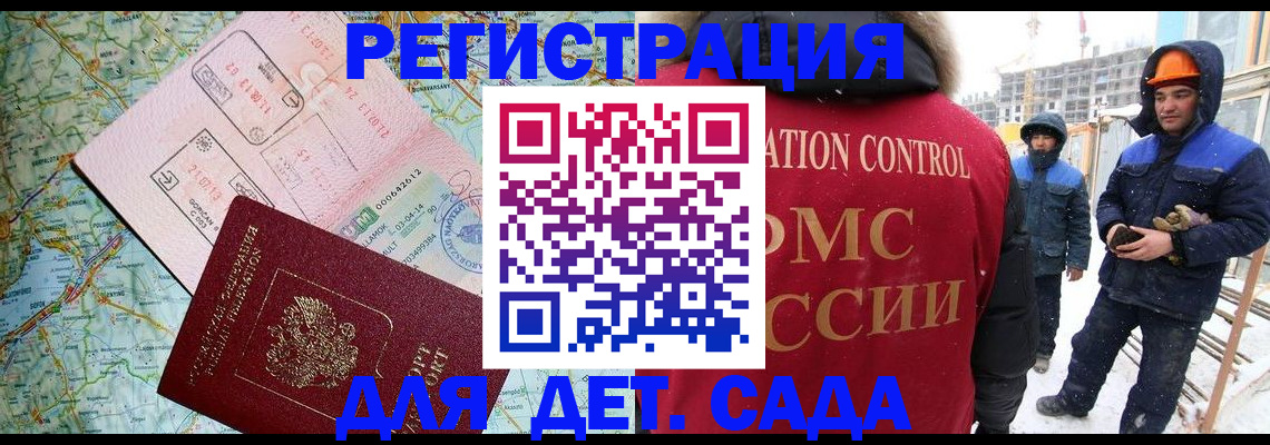 прописка для работы в Тарко-Сале