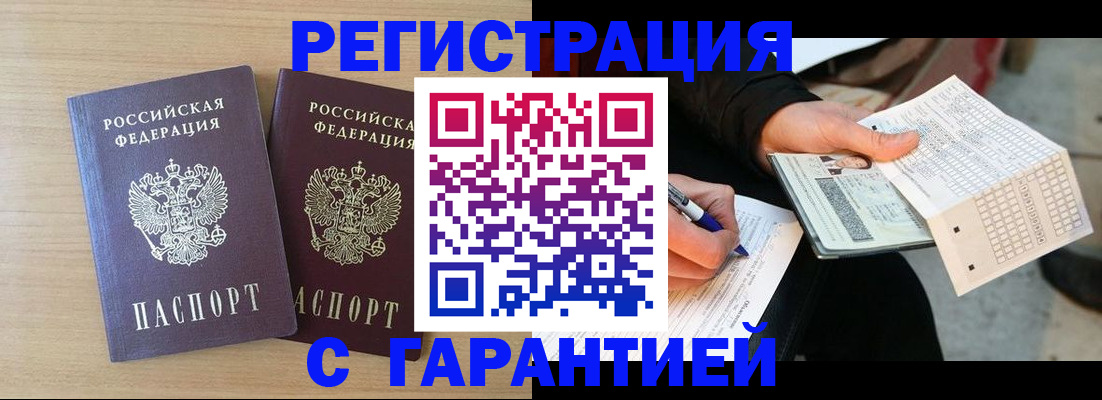 прописка законно в Тарко-Сале