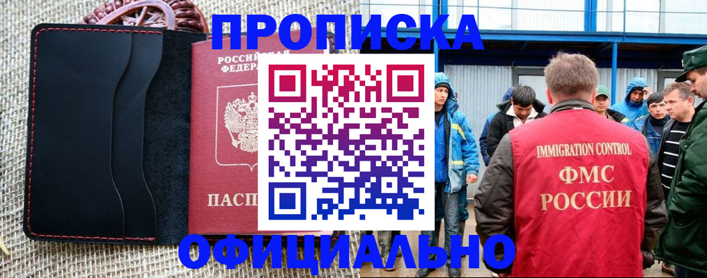 прописка штамп в Тарко-Сале